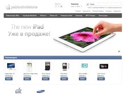 Интернет-магазин продукции Apple. г. Москва