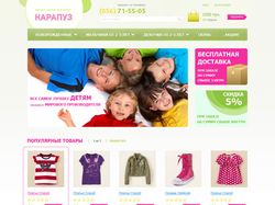 Карапуз - интернет-магазин детской одежды