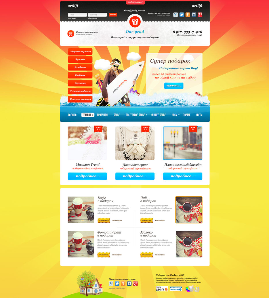 Сайт для продажи подарков.jpg