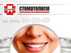 Стоматология-Элидент