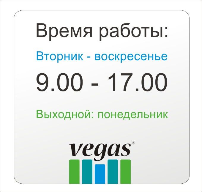 Время работы дизайн Время работы дизайн
