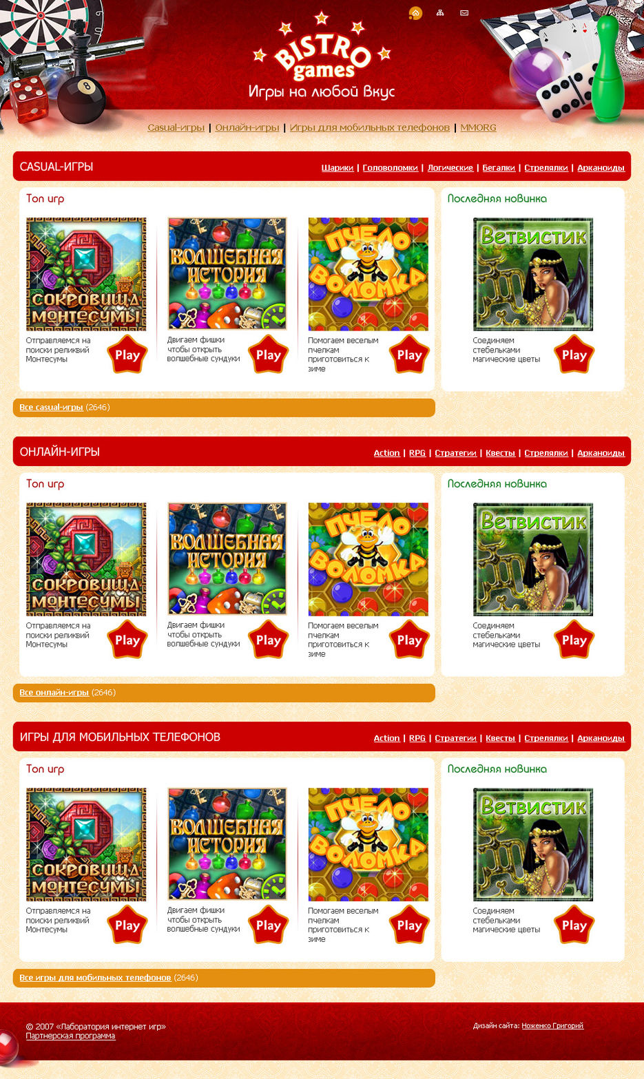 Быстро games.jpg