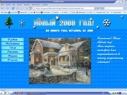 Новогодний сайт 2008