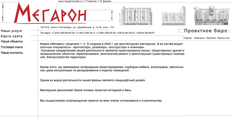 Дизайн эскиз сайта ООО "Мегарон".jpg