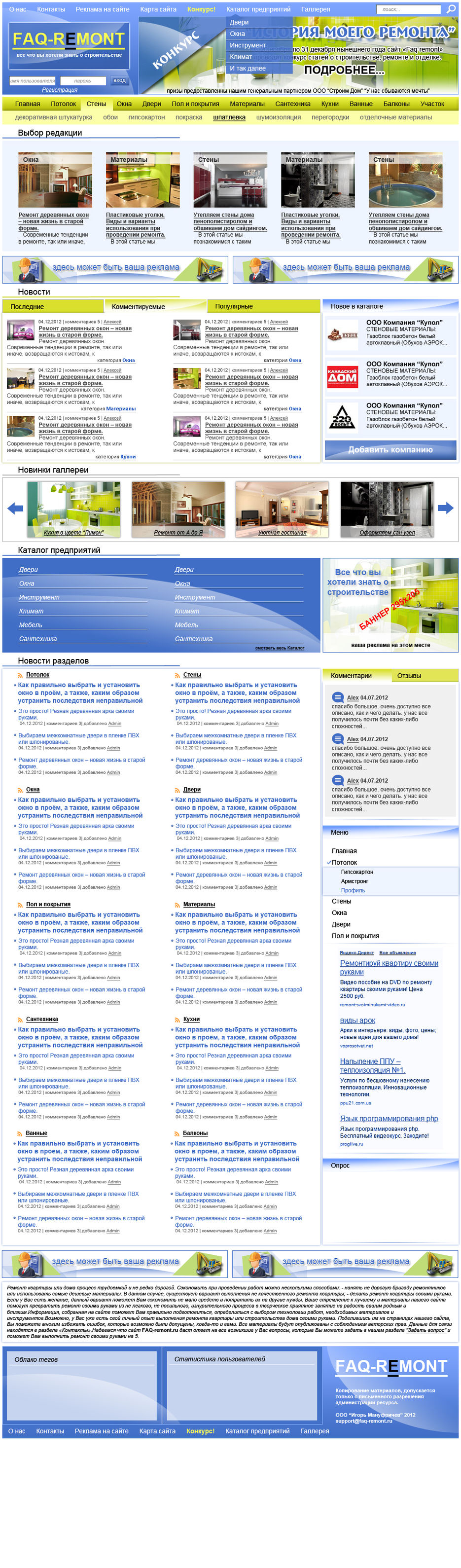 Макет для строительного портала.jpg