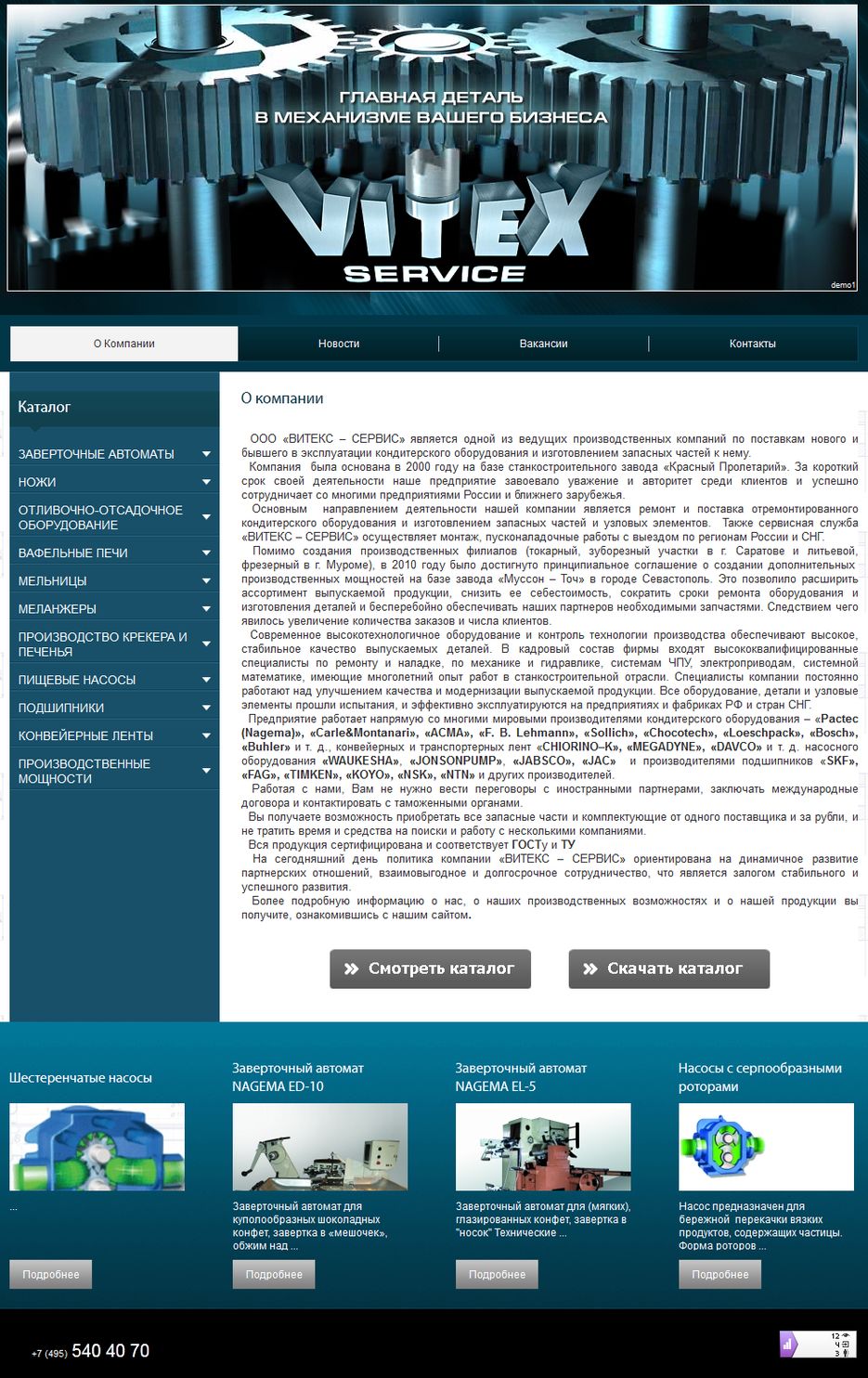 Сайт каталог продукции.png