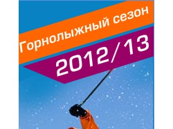 Флеш-баннер лыжный курорт