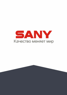 Баннер для сайта компании "SANY".gif