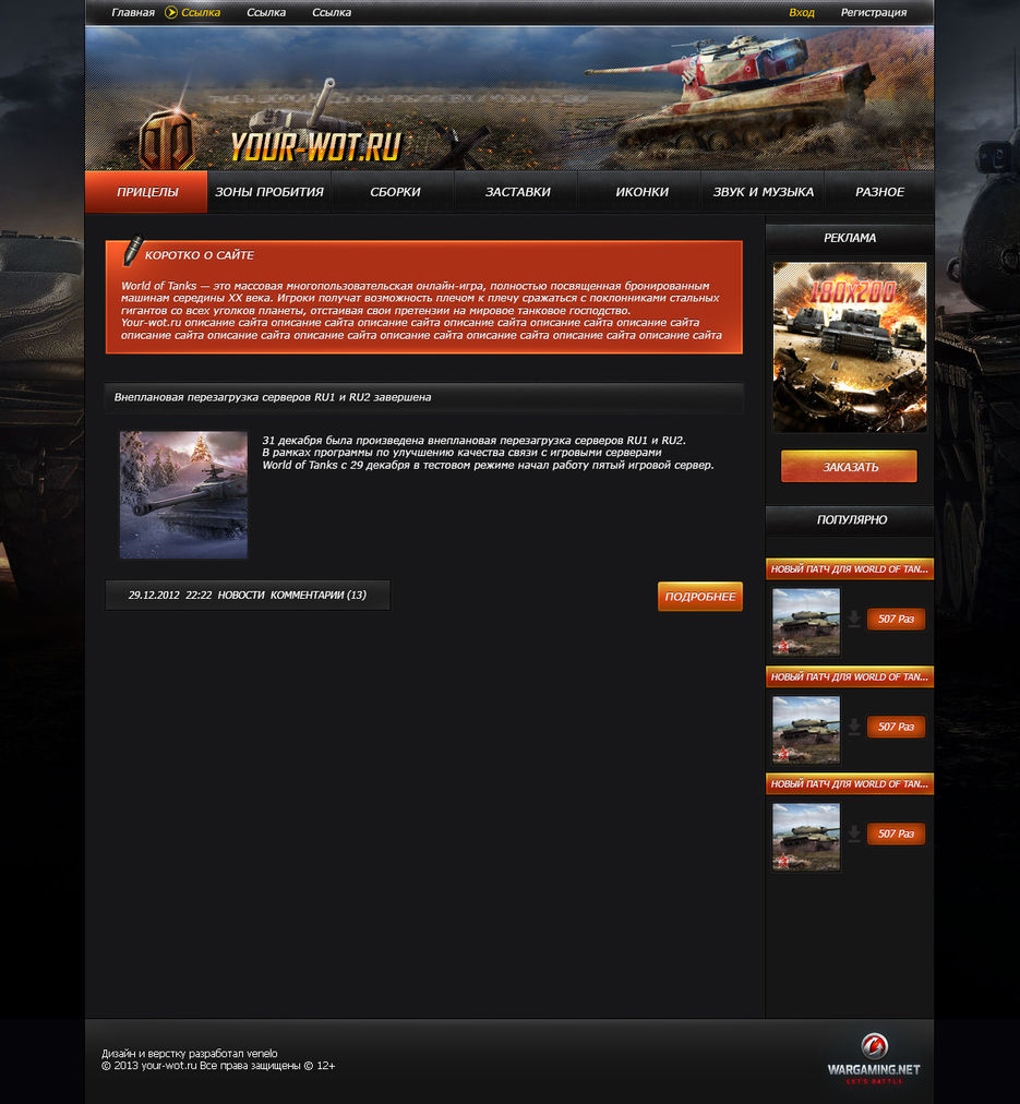 Дизайн на тему World of Tanks.jpg