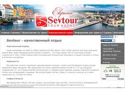 Sevtour дизайн и верстка сайта для турагенства