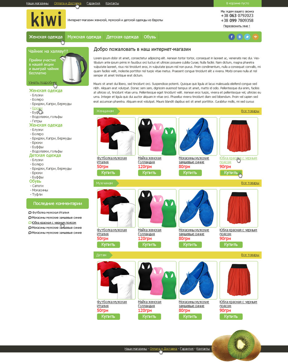 Интернет магазин Kiwi.jpg