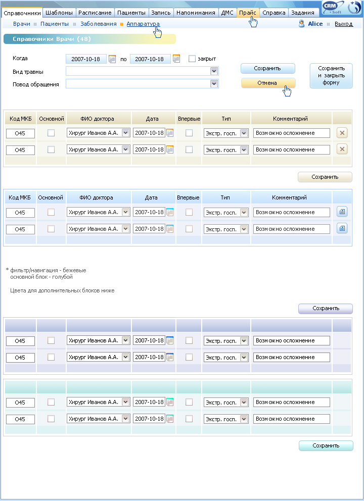 2007 Медицинская информационная система CRM-soft.jpg