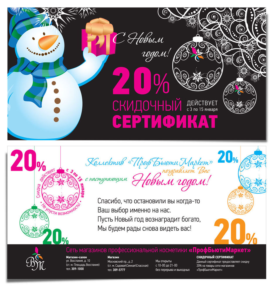 Открытка-сертификат на новогоднюю тематику.jpg