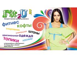 Визитка для "Fit2u.ru"