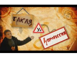 Заставка, монтаж и титры для передачи