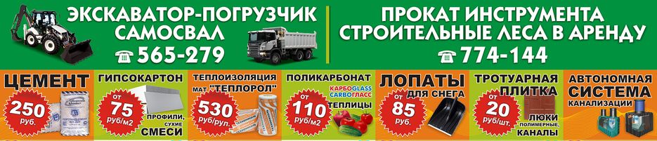 Баннер для компании "БыстроДом".png