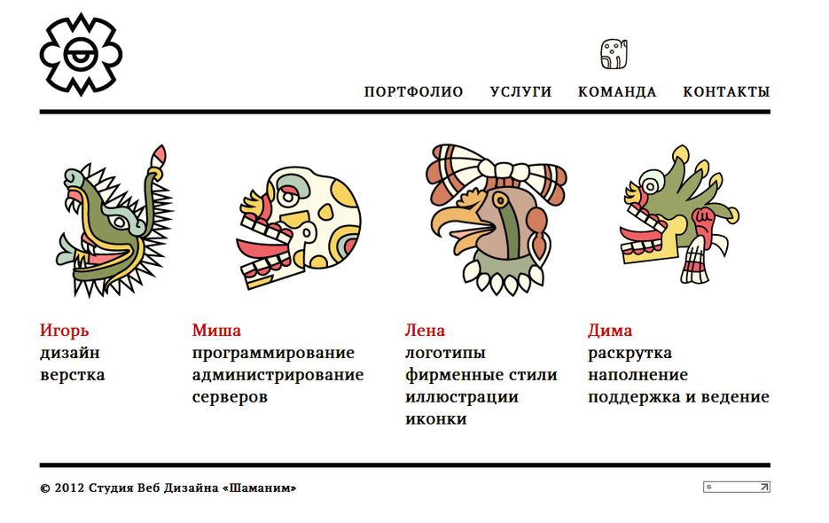 Сайт портфолио для своей студии Шаманим.png