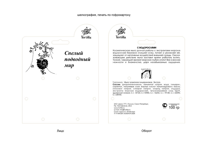 Этикетка-упаковка для кускового мыла.jpg
