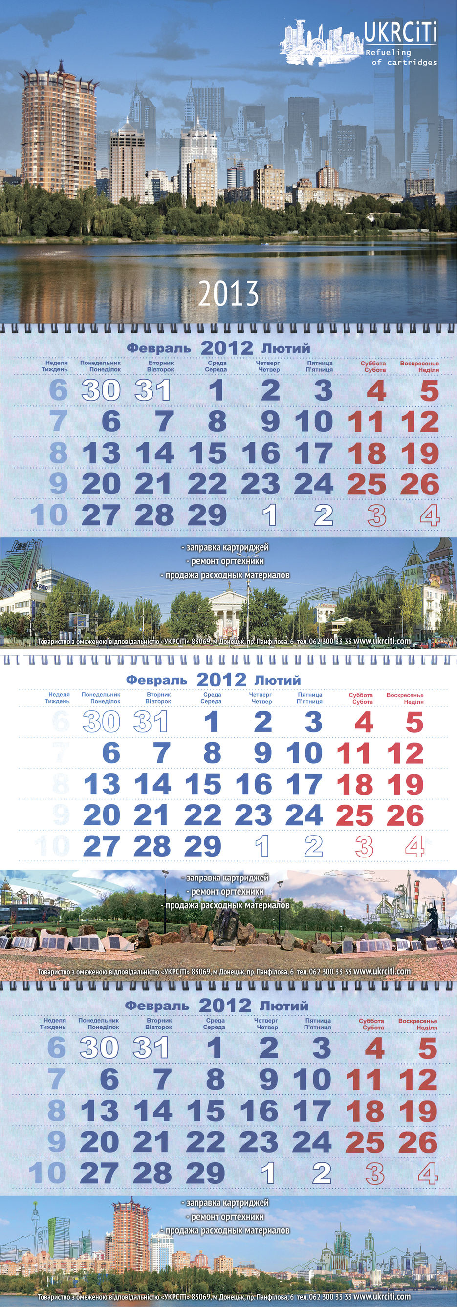 Квартальный календарь для "УкрСити".jpg