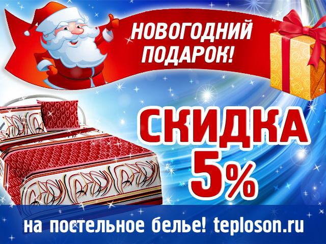 Баннер для teploson.ru.jpg