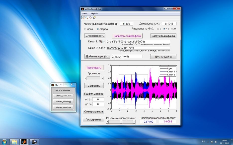 Работа со звуком (графическое приложение Matlab).jpg