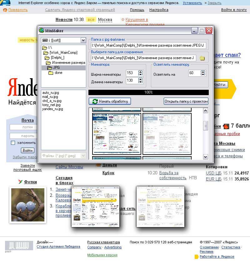 Программа для создания миниатюр.jpg