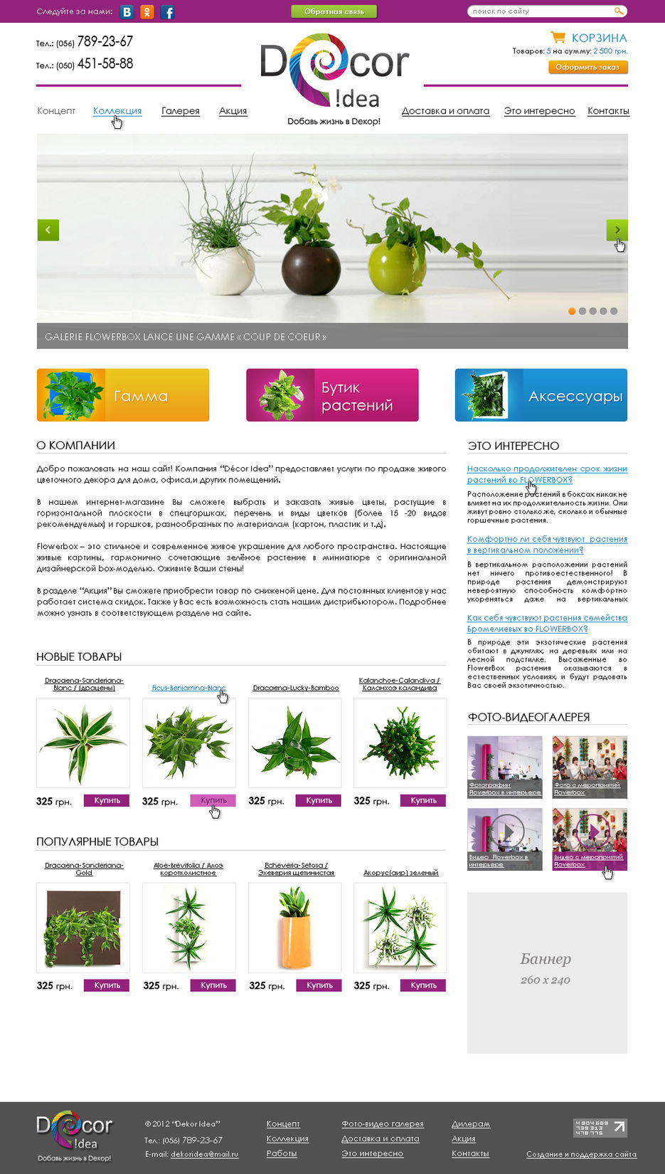 Dekor Idea: интернет-магазин растений.jpg