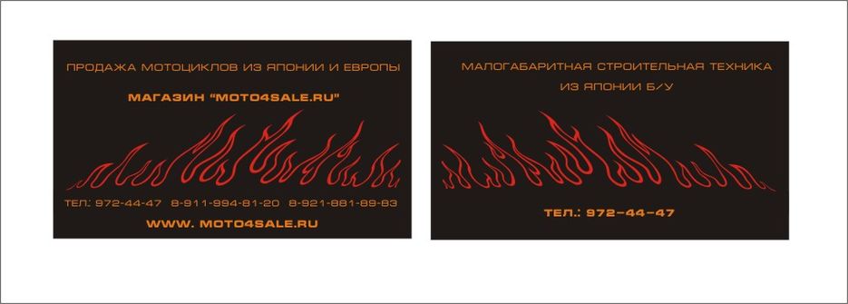 Визитки Moto4Sale.jpg