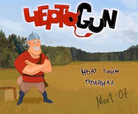 Флэш-игра "Чертоган"(програминг D_U_D_E).png