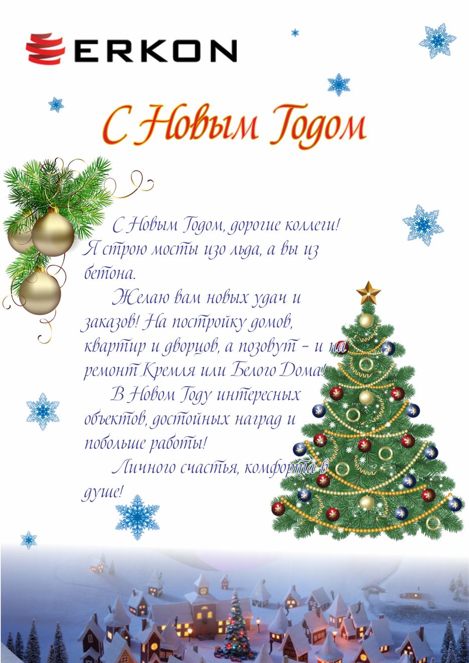 Открытка-Эркон.png