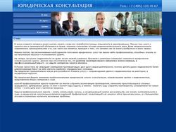 Юридическая консультация