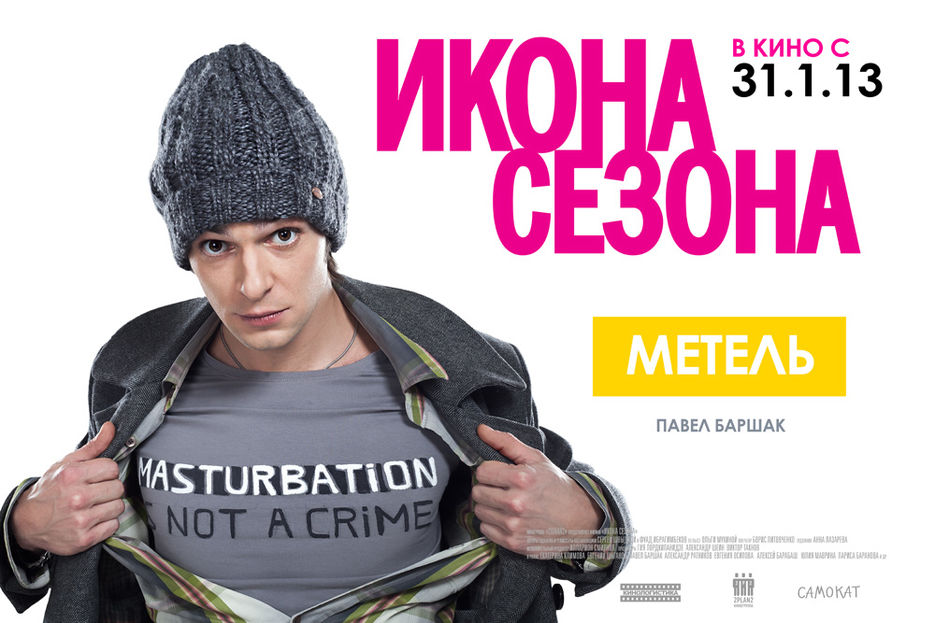 Павел Баршак. Характер-постер.jpg
