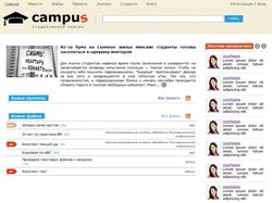 Студенческий портал - Campus