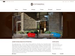Сайт гостиницы CITYHOTEL