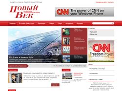 Новый век - сайт еженедельного газеты