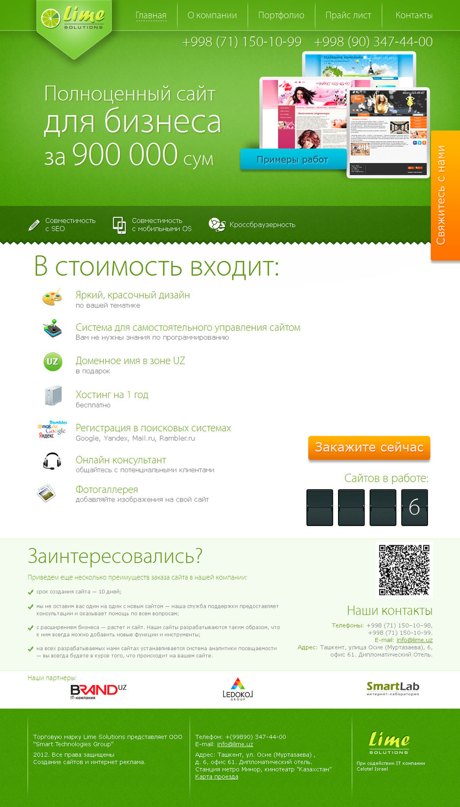 Сайт компании Lime Solutions.jpg