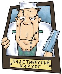 Пластический хирург.gif