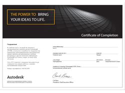 Сертификат Autodesk AutoCAD 2011