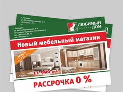 Листовки для мебельного салона