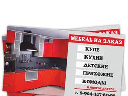 Визитки "Мебель на заказ"