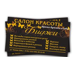 Визитки для салона красоты "Фиджи"