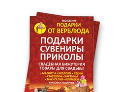 Листовка А6 магазин "Белорусская косметика"