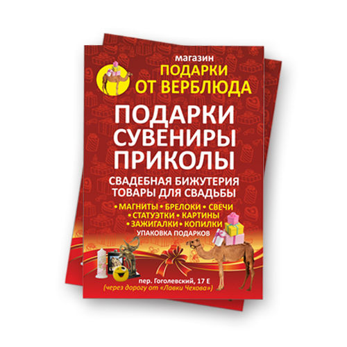 Листовка А6 магазин "Белорусская косметика".jpg
