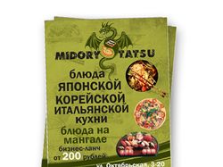 Листовки А6 для ресторана "Midory tatsu"