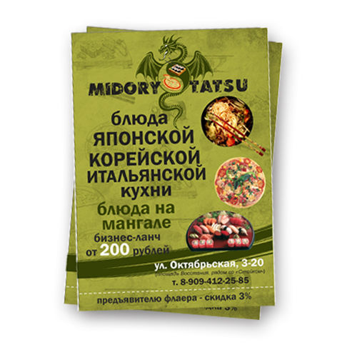 Листовки А6 для ресторана "Midory tatsu".jpg