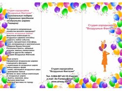 Буклет для студии аэродизайна