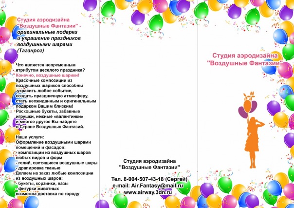 Буклет для студии аэродизайна.jpg