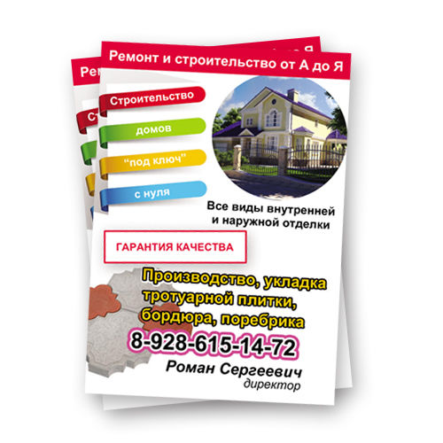 Листовки для строительной фирмы.jpg