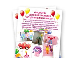 Листовки для студии аэродизайна