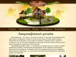 Дизайн сайта для компании по ландшафтному дизайну